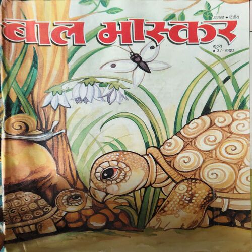 Bal Bhaskar ( August 2002 )