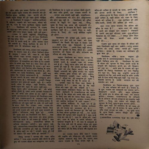 Document_99 Manorma ( 1st February 1980 ) ( coverless & Damage )