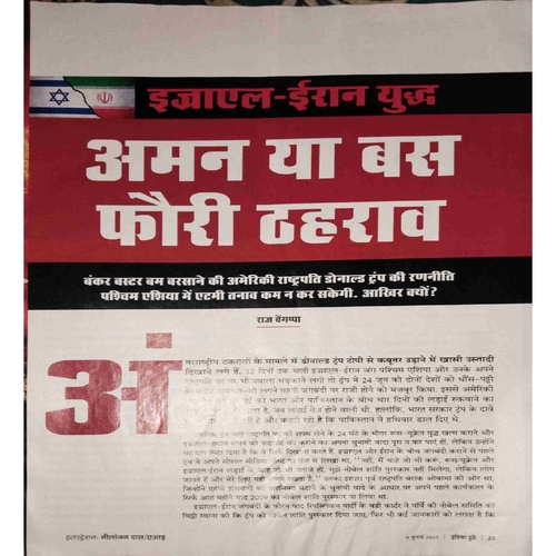 Document_page-0047 India Today (9 July 2025)small cut of last page