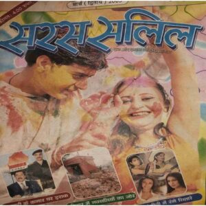 Saras salil ( March II 2003) Saras salil ( March II 2003)