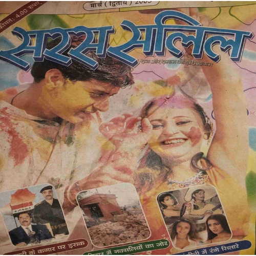 Saras salil ( March II 2003) Saras salil ( March II 2003)