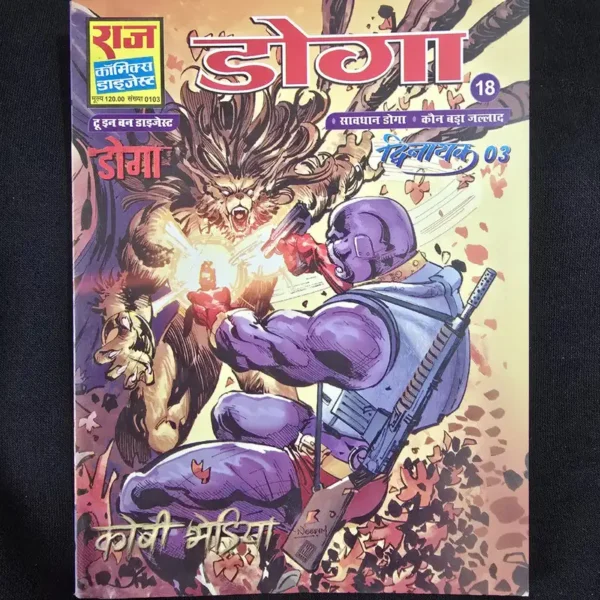 Doga-Digest-18-2-in-1-Savdhan-Doga-Kaun-Bada-Jallad.webp Doga Digest 18 - 2 in 1 - Dwinayak 03 - Savdhan Doga - Kaun Bada Jallad