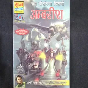 Durdumya Sena Panchnag - Ambrish