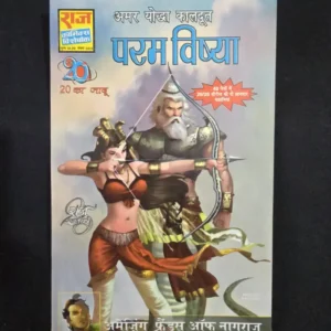 Durdumya Sena Panchnag - Param Vishya