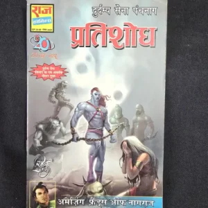 Durdumya Sena Panchnag - Pratishodh