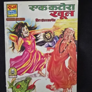 Ek Katora Khoon