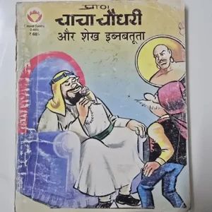 GKHaqbNT-scaled-1.webp Chacha Chaudhary aur Sheikh Ibn Batuta (चाचा चौधरी और शेख इबनतूता)