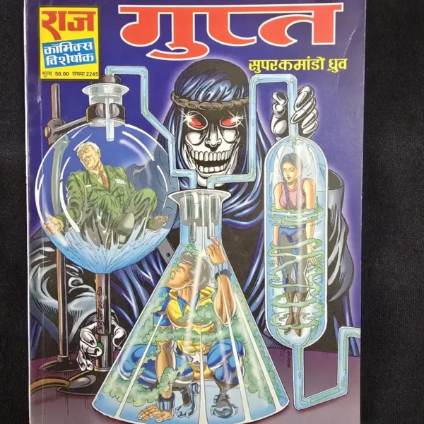 Gupt-1.webp Gupt - Super Commando Dhruv