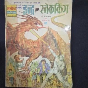 Indra aur Snake King