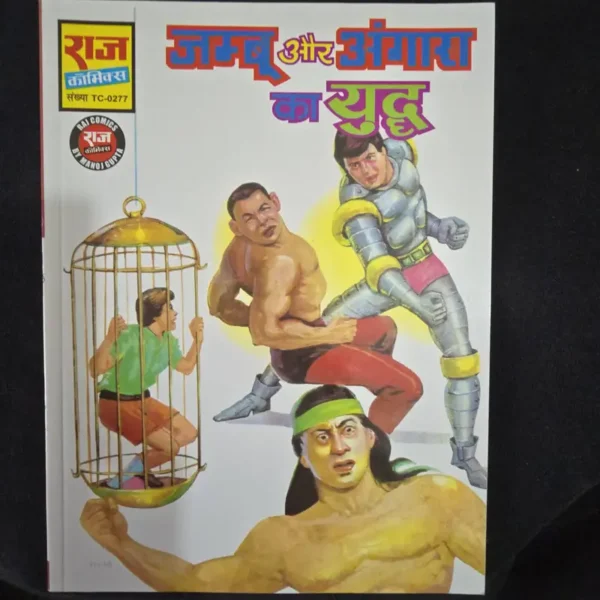 Jambu-aur-Angara-ka-Yuddh_result_result.webp Jambu aur Angara ka Yuddh