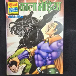 Kala Bhediya