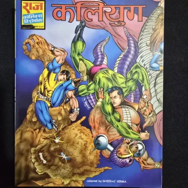Kaliyug-4.webp Kaliyug