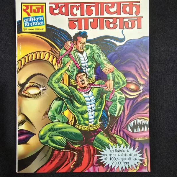 Khalnayak Nagraj