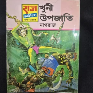 Khooni-Kabila-Bangla.webp Khooni Kabila - Bangla