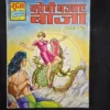 Kobi-Bajaye-Baja.webp Kobi Bajaye Baja
