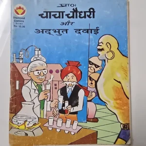 LVtaFCbZ-scaled-1.webp Chacha Chaudhary aur Adbhut Davai (प्राण चाचा चौधरी और अद्भुत दवाई)