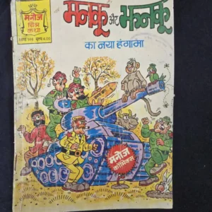 Manku-Jhanku-ke-Karname_result.webp Manku Jhanku ke Karname