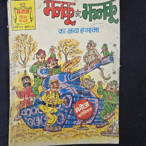 Manku-Jhanku-ke-Karname_result.webp Manku Jhanku ke Karname