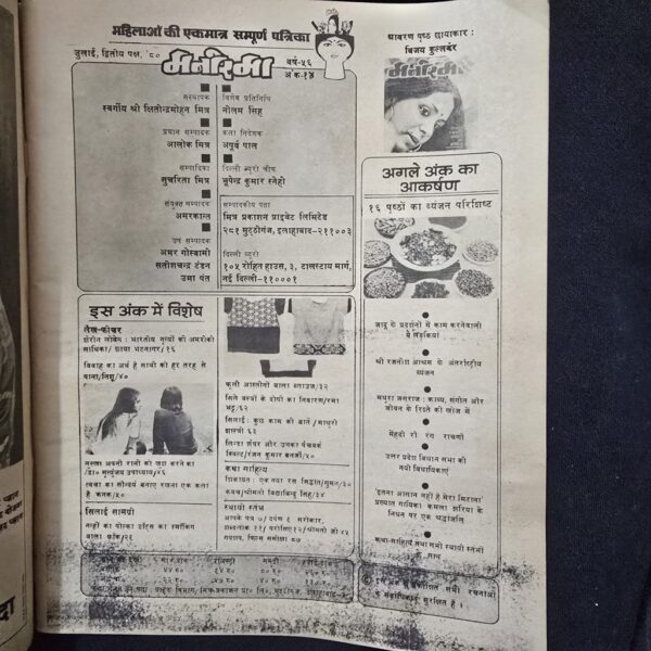 Manorama July 80 - coverless