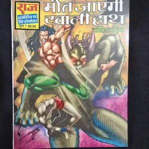 Maut-Jayegi-Ghali-Haath.webp Maut Jayegi Ghali Haath