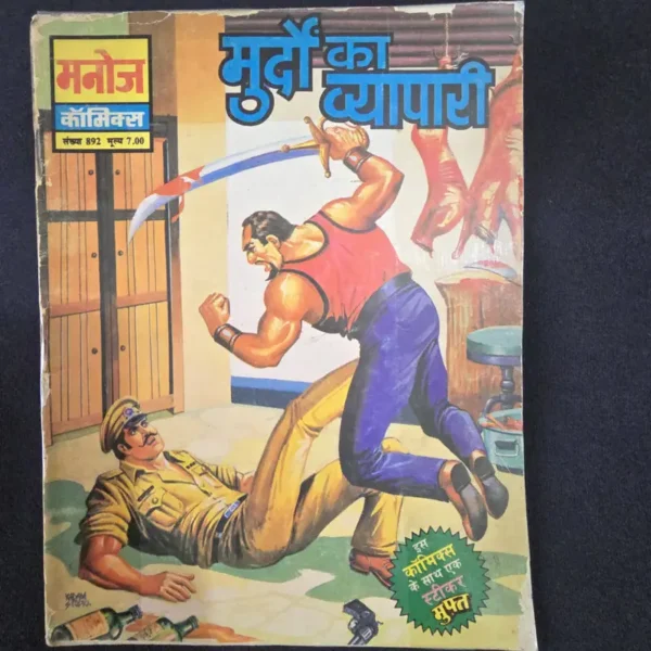 Murdo ka Vyapari