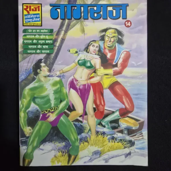 Nagraj Digest 14 - Tutentu - Adrishya Hatyara - Kanja - Paapraj