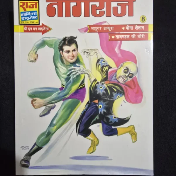 Nagraj-Digest-8-Jadugar-Shakura-Bauna-Shaitan-Tajmahal-ki-Chori-2.webp Nagraj Digest 8 - Jadugar Shakura - Bauna Shaitan - Tajmahal ki Chori