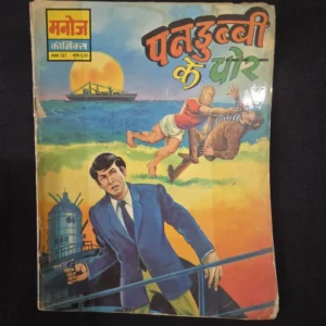 Pandubbi-ke-Chor_result_result.webp Pandubbi ke Chor