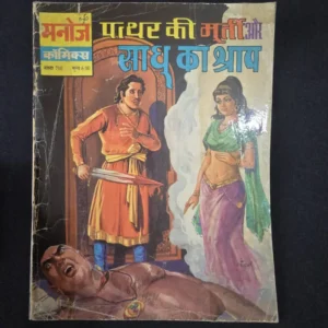 Patthar-ki-Murti-aur-Sadhu-ka-Shaap_result_result.webp Patthar ki Murti aur Sadhu ka Shaap
