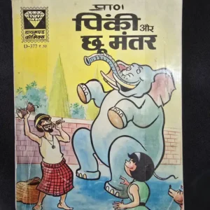 Pinki-aur-Choo-Mantar_result_result.webp Pinki aur Chhoo Mantar