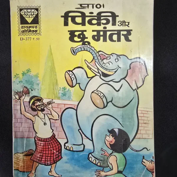Pinki-aur-Choo-Mantar_result_result.webp Pinki aur Chhoo Mantar