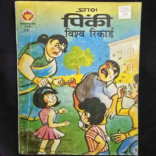 Pinki-aur-Vishwa-Record_result_result.webp Pinki aur Vishwa Record