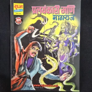Pralaynkari-Mani.webp Pralaynkari Mani