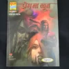 Prem-Na-Khoon.webp Prem Na Khoon