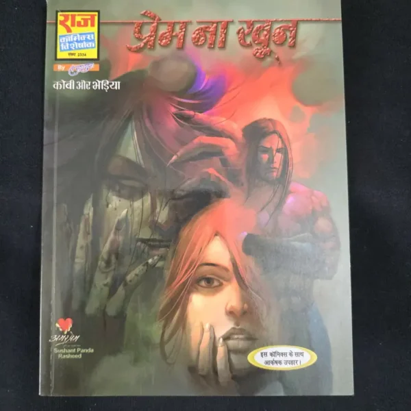 Prem-Na-Khoon.webp Prem Na Khoon