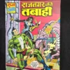 Rajnagar-Ki-Tabahi-3.webp Rajnagar Ki Tabahi