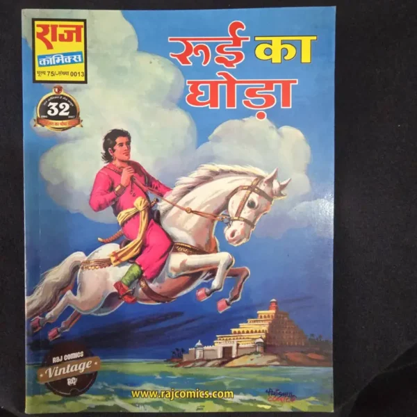 Rui-ka-Ghoda_result_result.webp Rui ka Ghoda