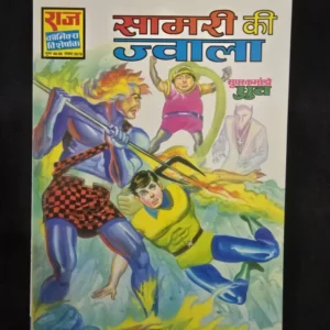 Samri ki Jwala