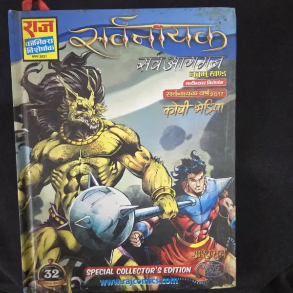 Sarvnayak - SarvAgman - Hardcover