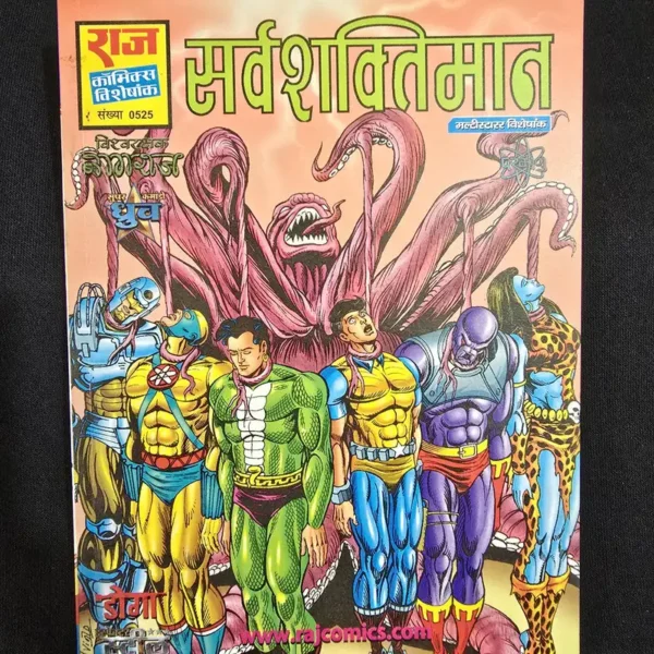 Sarvshaktiman.webp Sarvshaktiman