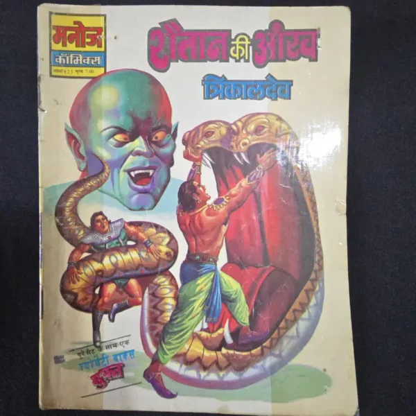 Shaitan-ki-Aankh_result_result.webp Shaitan ki Aankh