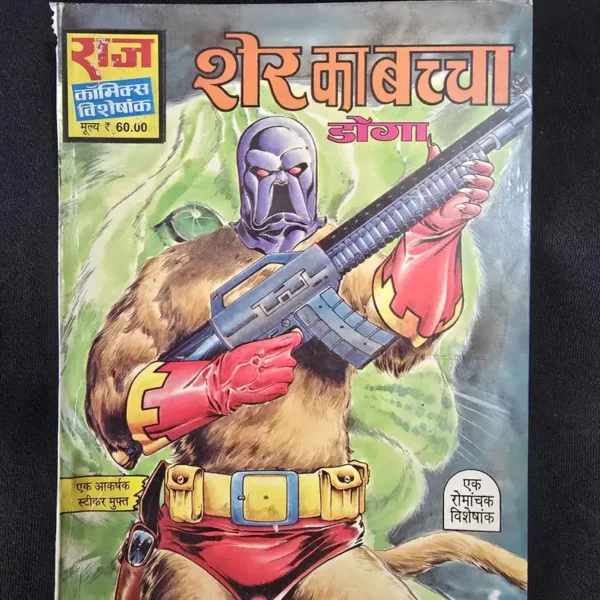 Sher-ka-Bachha.webp Sher ka Bachcha