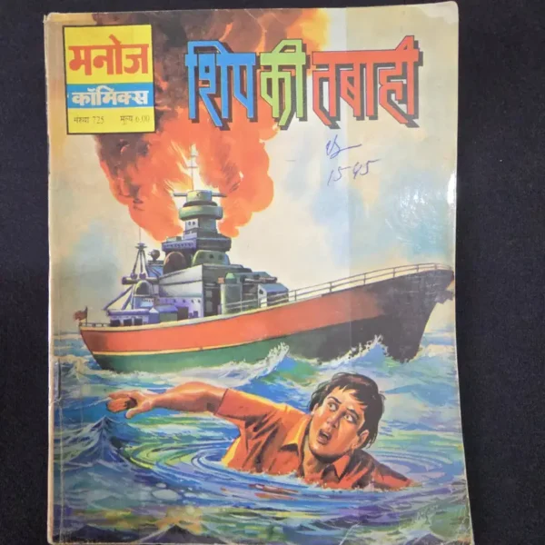 Ship-ki-Tabahi_result_result.webp Ship ki Tabahi