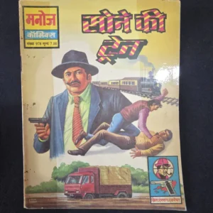 Sone ki Train