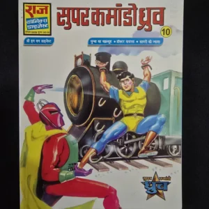 Super-Commando-Dhruv-Digest-10-Chumba-ka-Chakrvyuh-Doctor-Virus-Samri-ki-Jwala.webp Khoon ka Khatra