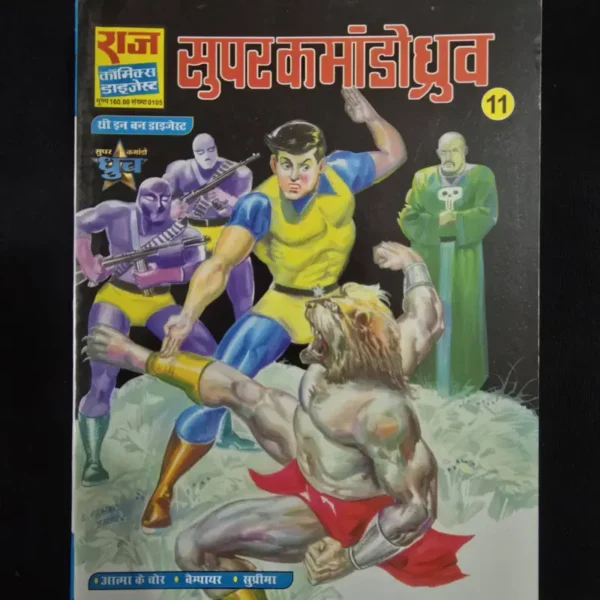Super-Commando-Dhruv-Digest-11-Aatma-ke-Chor-Suprima-Vampire-2.webp Gayabchand
