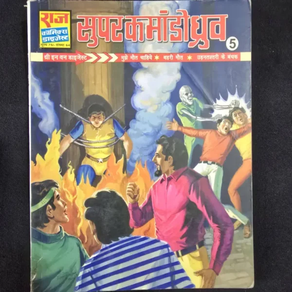 Super Commando Dhruv Digest 5 - Mujhe Maut Chahiye - Behri Maut - Udantashtri ke Bandhak