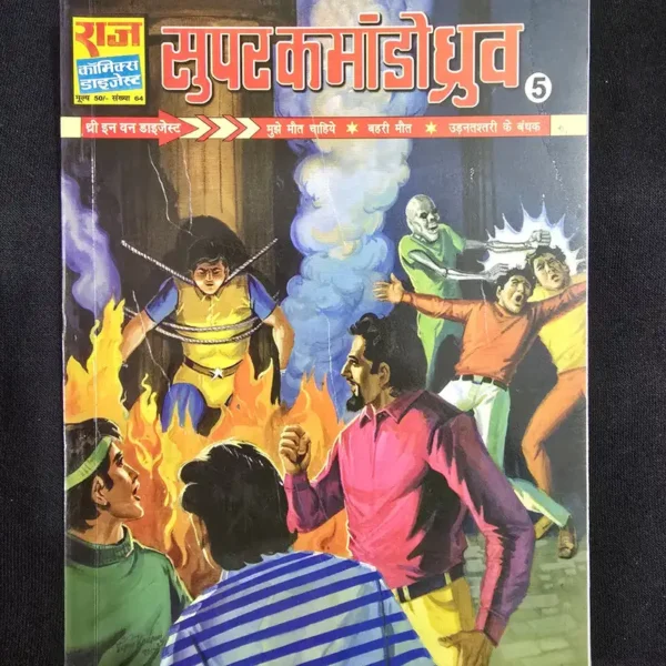 Super Commando Dhruv Digest 5 - Mujhe Maut Chahiye - Behri Maut - Udantashtri ke Bandhak