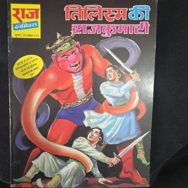 Tilism-Ki-Rajkumari_result_result.webp Tilism Ki Rajkumari