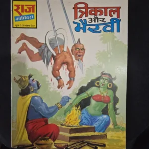 Trikal-Aur-Bhairavi_result_result.webp Trikal Aur Bhairavi - Original First Print
